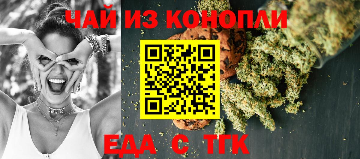 Мелеуз  Печенье с ТГК марихуана  Вход с VPN 