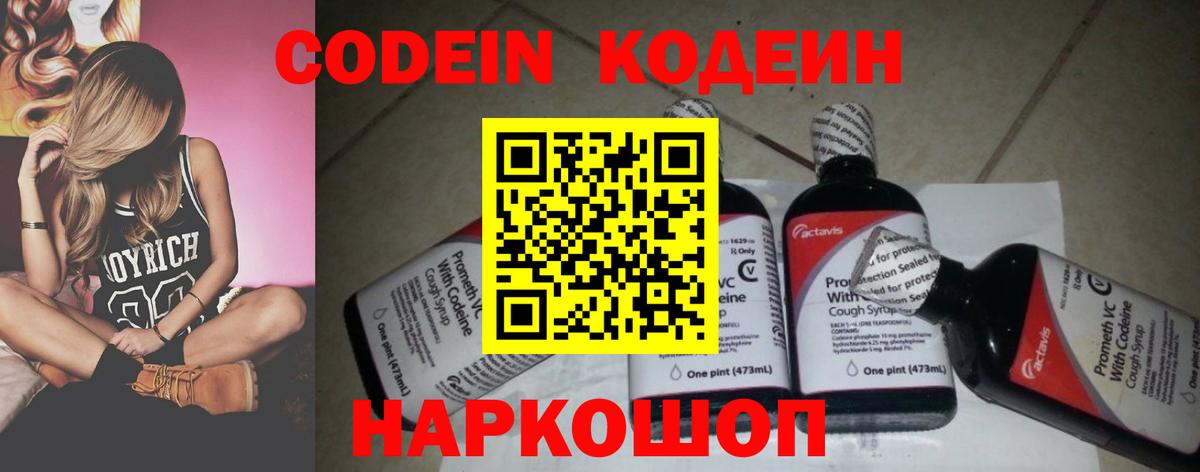 Мелеуз  Кодеин напиток Lean (лин)  Кодеин Purple Drank  Вход с VPN 