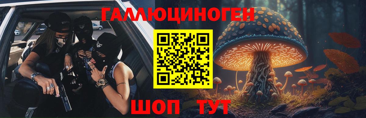Галлюциногенные грибы ЛСД Мелеуз